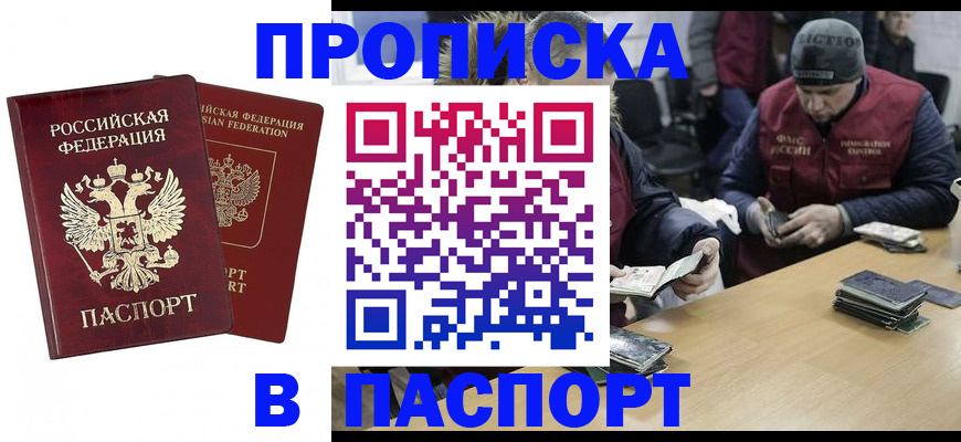 прописка в квартире в Болотном