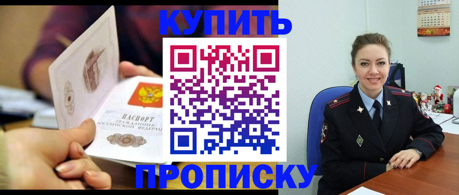прописка для работы в Болотном