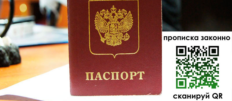 регистрация в Болотном прописка в Болотном